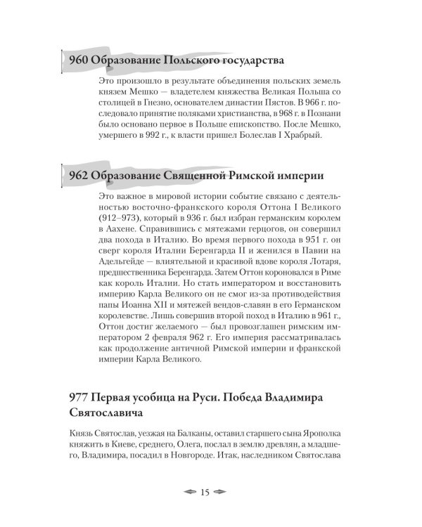 Хронология российской истории. Россия и мир