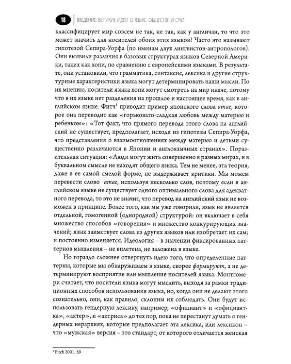 Медиа-дискурс: анализ медиа-текстов. 2-е изд., стер