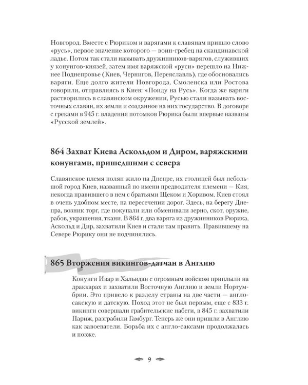 Хронология российской истории. Россия и мир