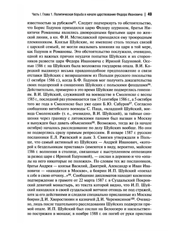 Государственная власть и дворянство в России второй половины XVI-начала XVII века