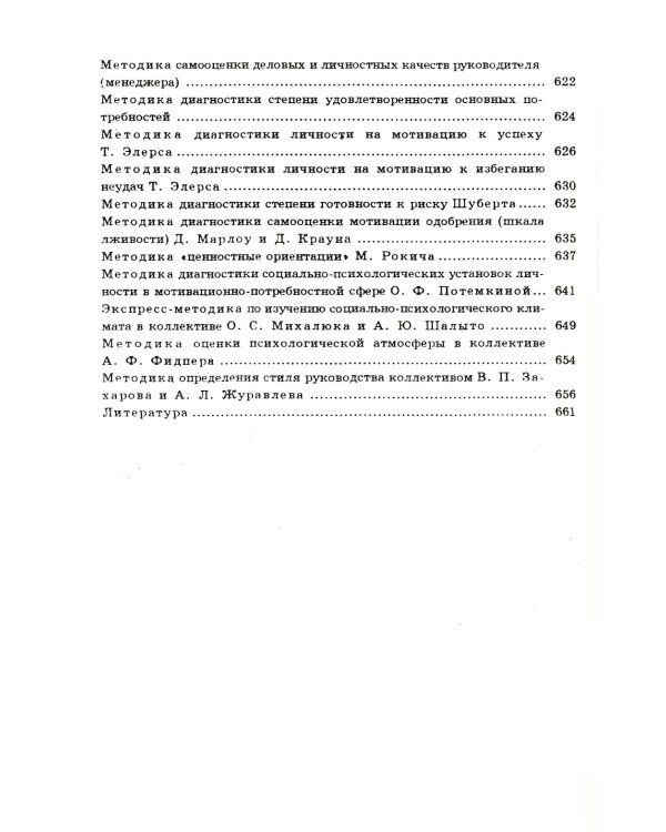 Практическая психодиагностика. Методики и тесты: Учебное пособие
