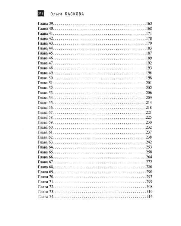 Сокровища Рождественского монастыря: роман