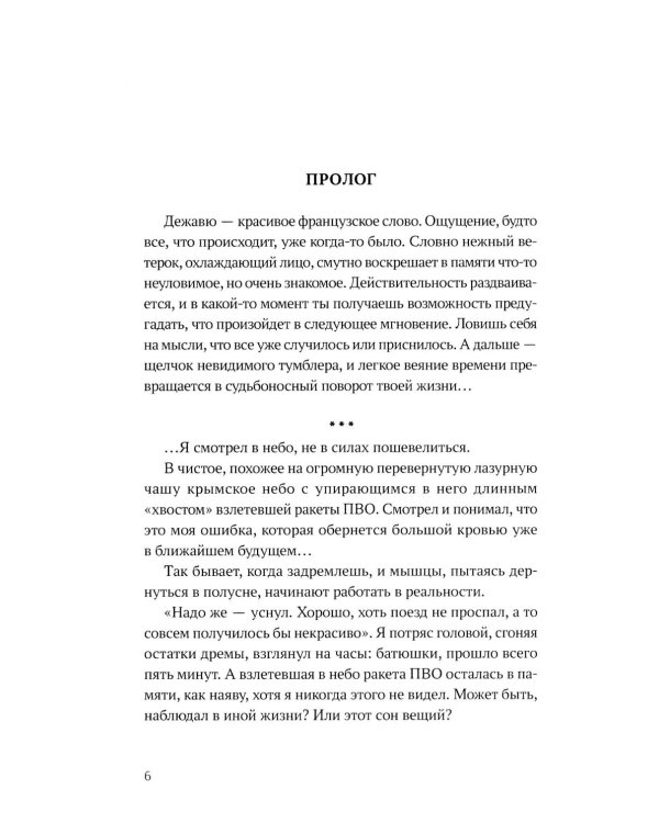 Холодный март 14-го: роман