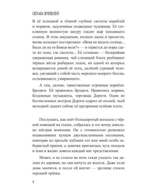 Дети разбитого зеркала. На восток