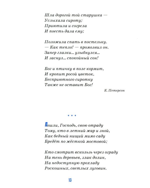 Детям о сочувствии: сборник
