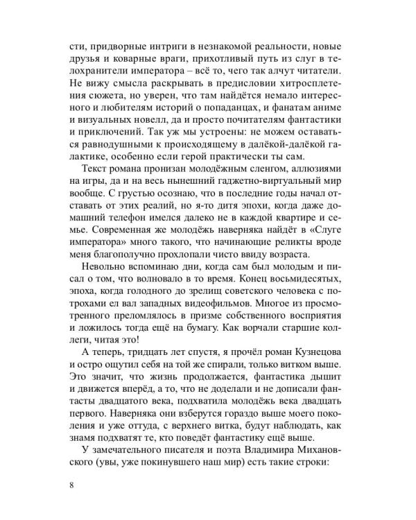 Слуга императора. Ч. 1: роман