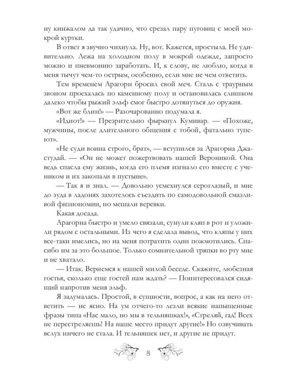 Город под охраной дракона. Том 2