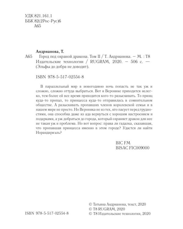 Город под охраной дракона. Том 2