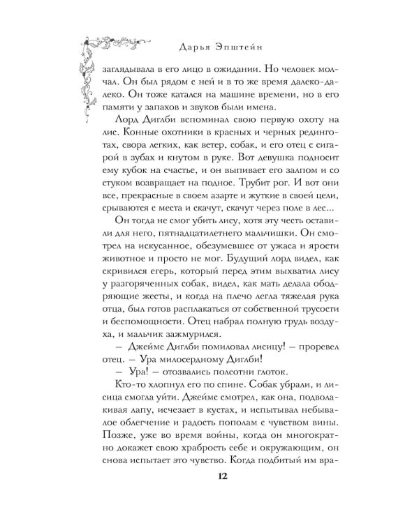 Однажды в Мидлшире