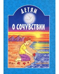 Детям о сочувствии: сборник