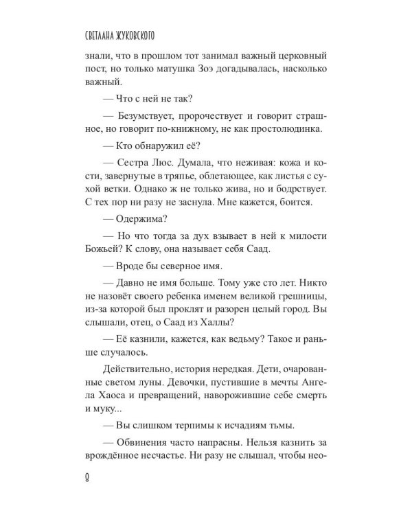 Дети разбитого зеркала. На восток