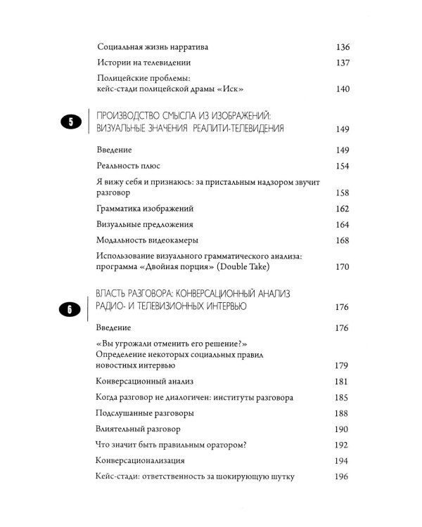 Медиа-дискурс: анализ медиа-текстов. 2-е изд., стер