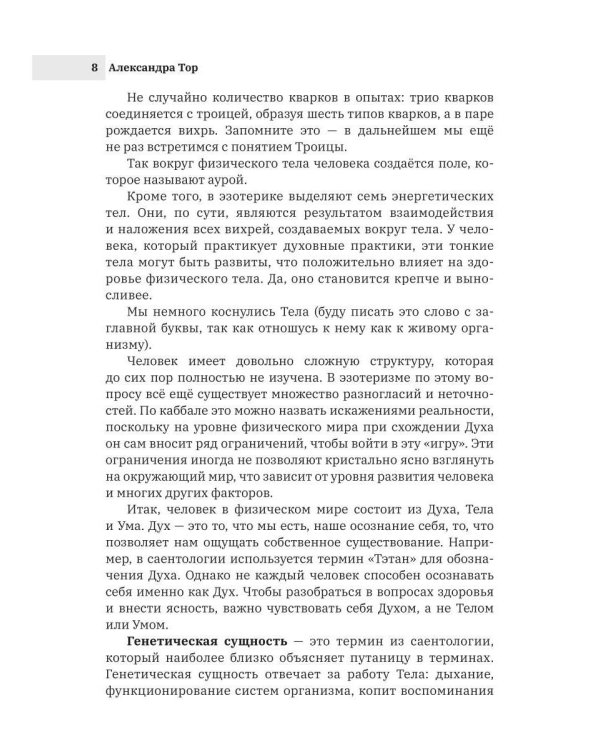 Здоровье с точки зрения эзотеризма и каббалы