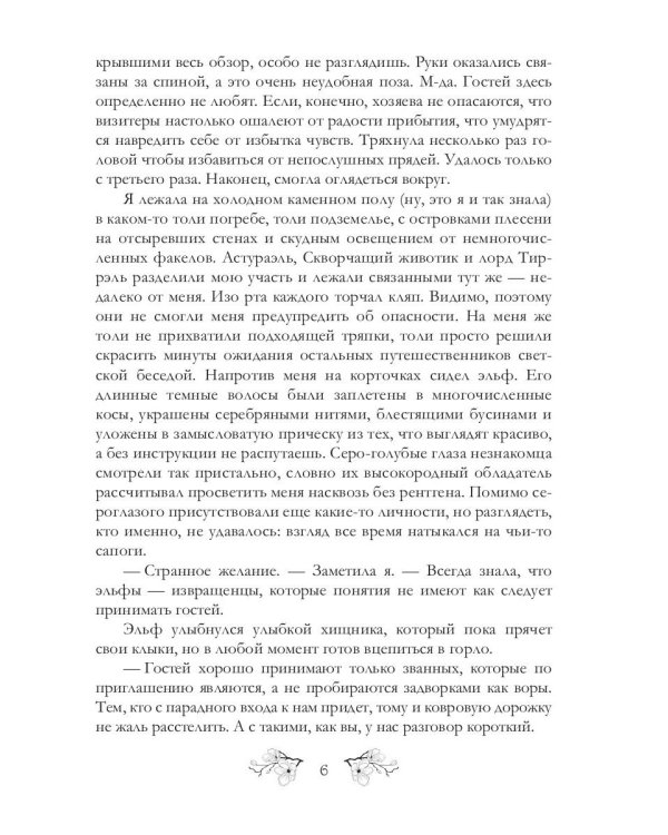 Город под охраной дракона. Том 2