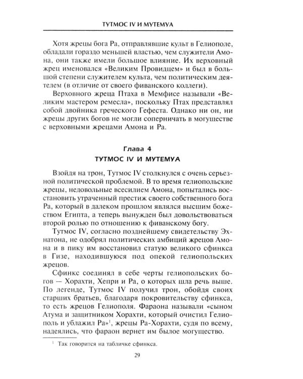 Эхнатон. Фараон-вероотступник