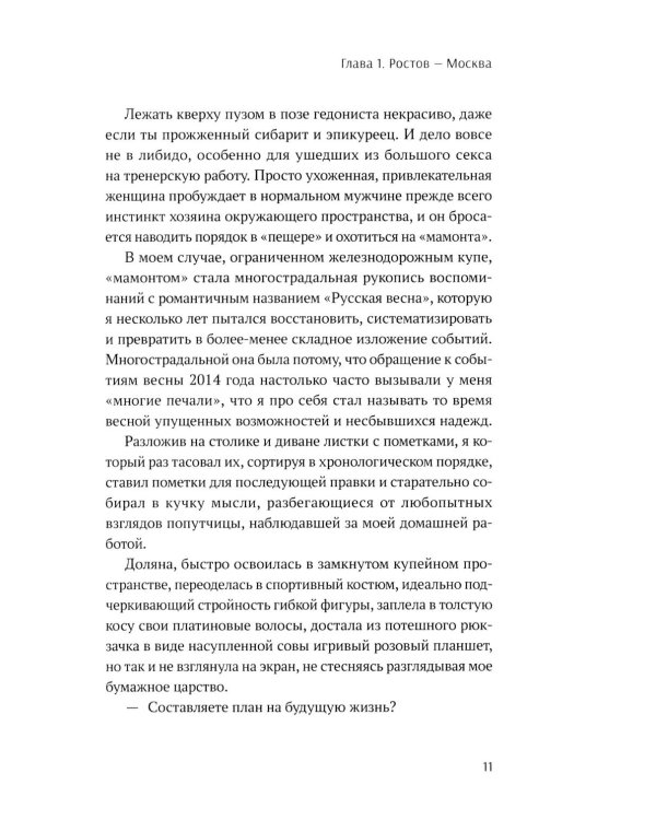 Холодный март 14-го: роман