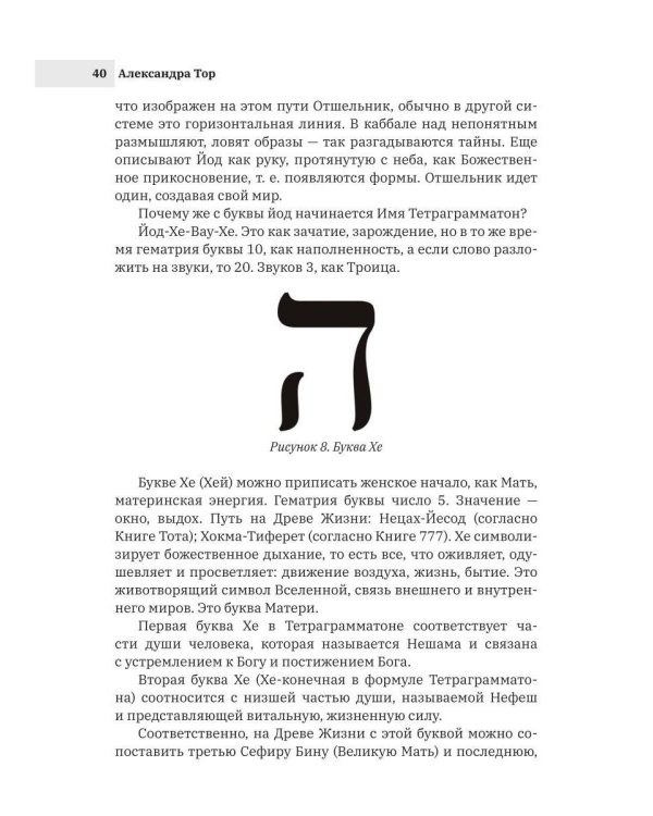 Здоровье с точки зрения эзотеризма и каббалы