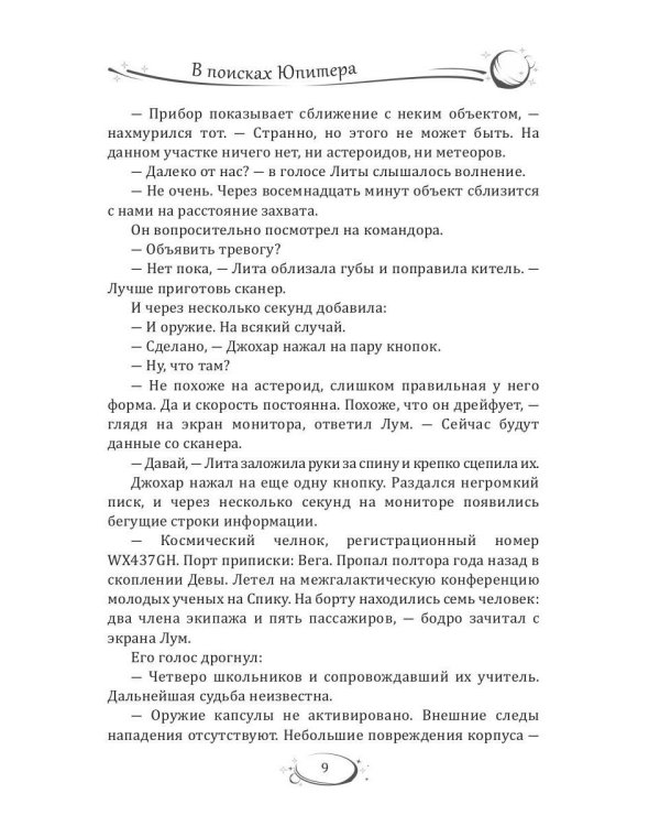 В поисках Юпитера