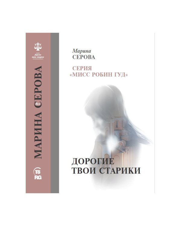 Дорогие твои старики