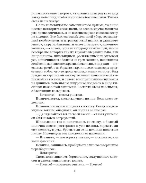 Дополнительное изображение книги «Госпожа Бовари: роман»