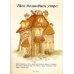Один день в гостях у волшебницы. Первая книга маленькой чародейки