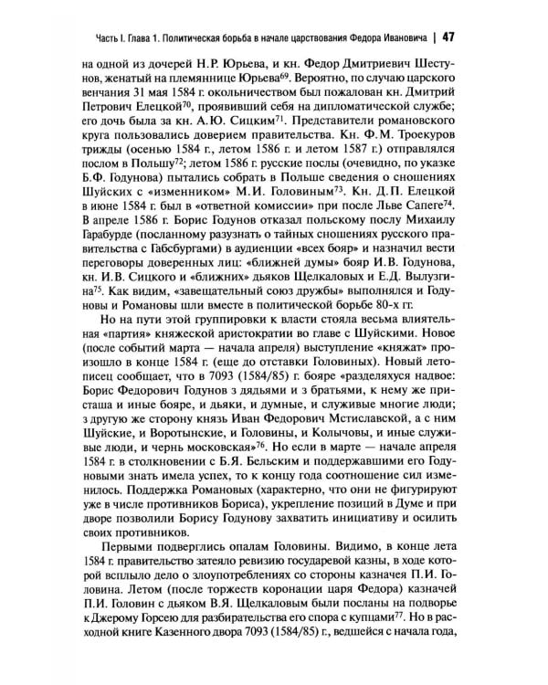 Государственная власть и дворянство в России второй половины XVI-начала XVII века