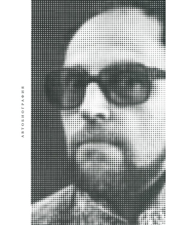 Мысли. Избранные манифесты, статьи, интервью. Том 5