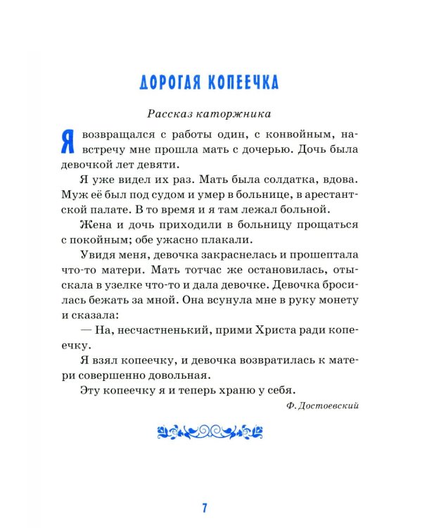 Детям о сочувствии: сборник