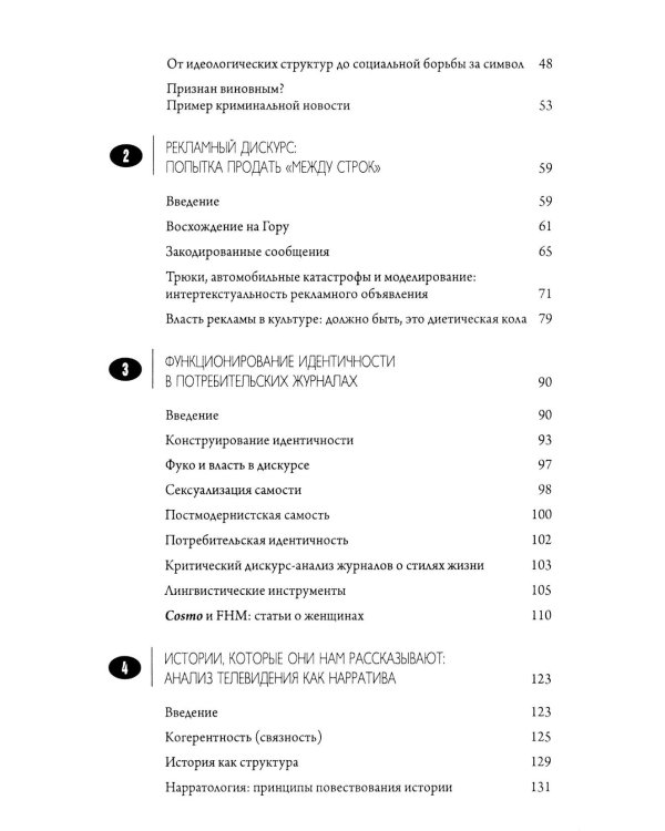 Медиа-дискурс: анализ медиа-текстов. 2-е изд., стер