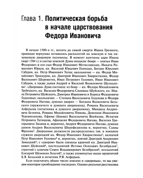 Государственная власть и дворянство в России второй половины XVI-начала XVII века