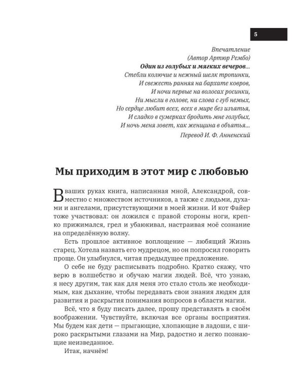 Здоровье с точки зрения эзотеризма и каббалы
