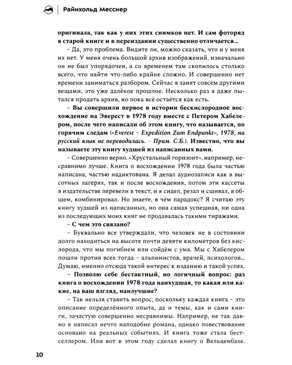 Хрустальный горизонт. Эверест соло. 3-е изд