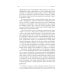Historia mundi Преображение мира. История XIX столетия. Т. I: Общества в пространстве и времени. 2-е изд