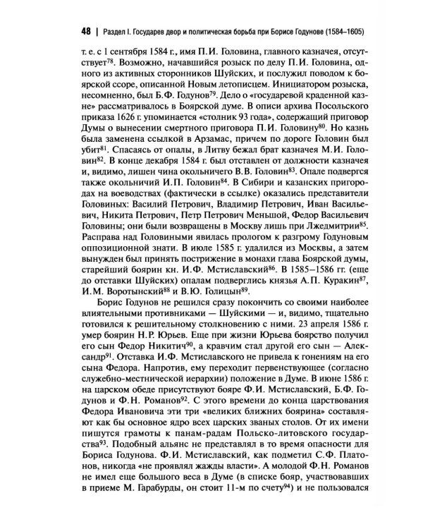 Государственная власть и дворянство в России второй половины XVI-начала XVII века