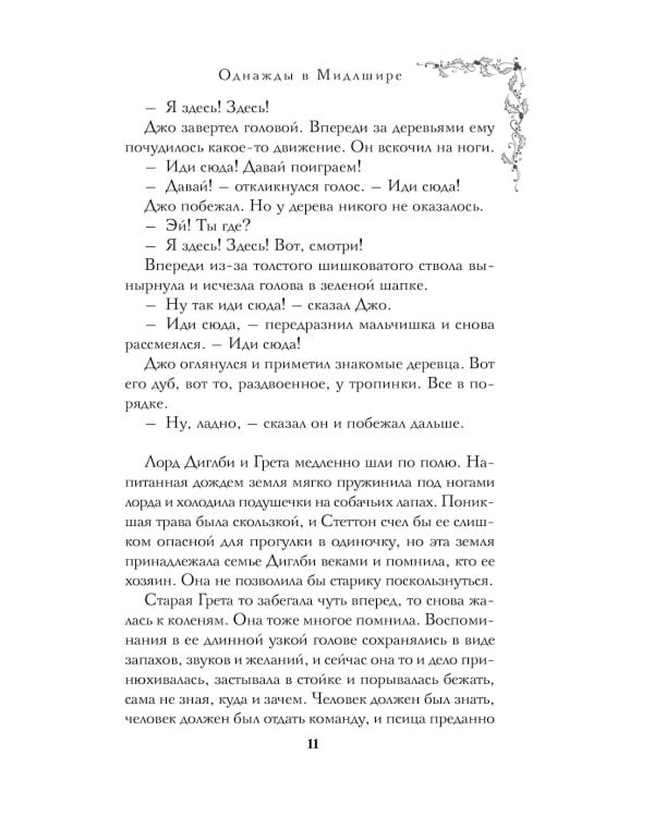 Однажды в Мидлшире