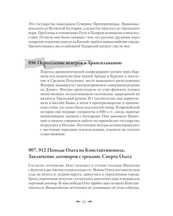 Хронология российской истории. Россия и мир