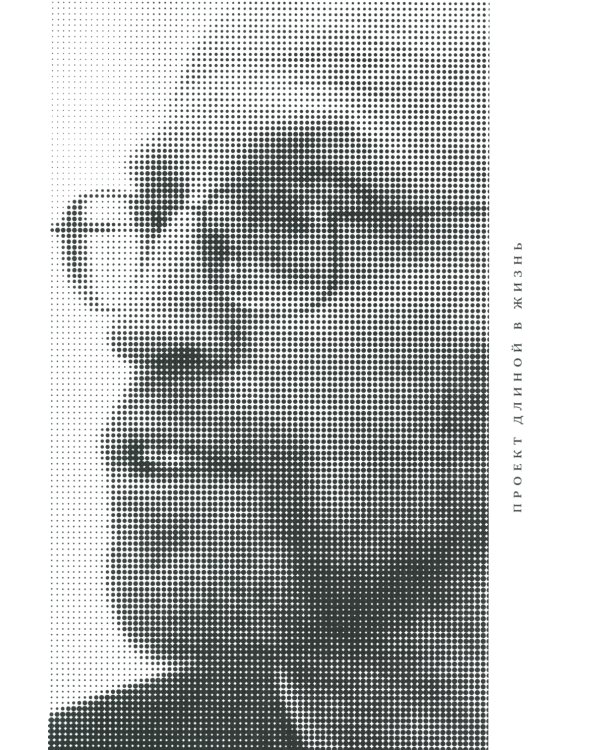 Мысли. Избранные манифесты, статьи, интервью. Том 5