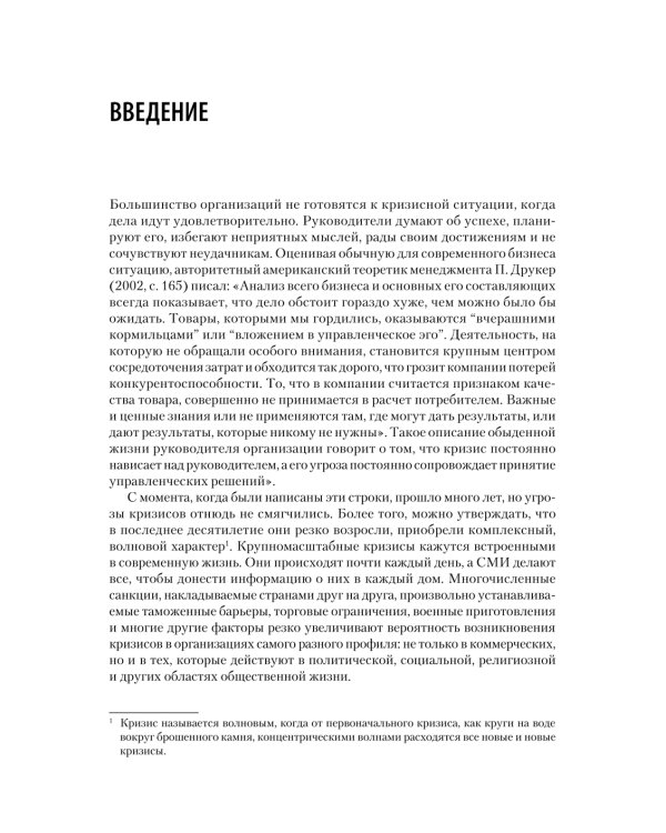 Дополнительное изображение книги «Кризисный менеджмент. Учебник для вузов»