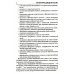 Математика для детей 5–6 лет. Методическое пособие к рабочей тетради "Я считаю до десяти". Соответствует ФГОС. 5-е изд., перераб.и доп