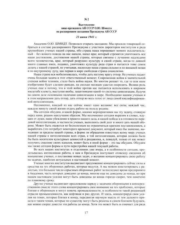 Академическая наука-фронту: К 80-летию Победы в Великой Отечественной войне 1941-1945. 2-е изд., доп