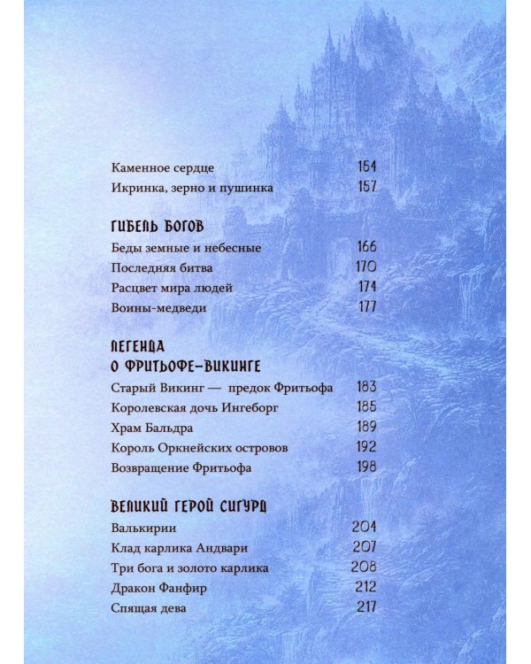 Дополнительное изображение книги «Скандинавские мифы»