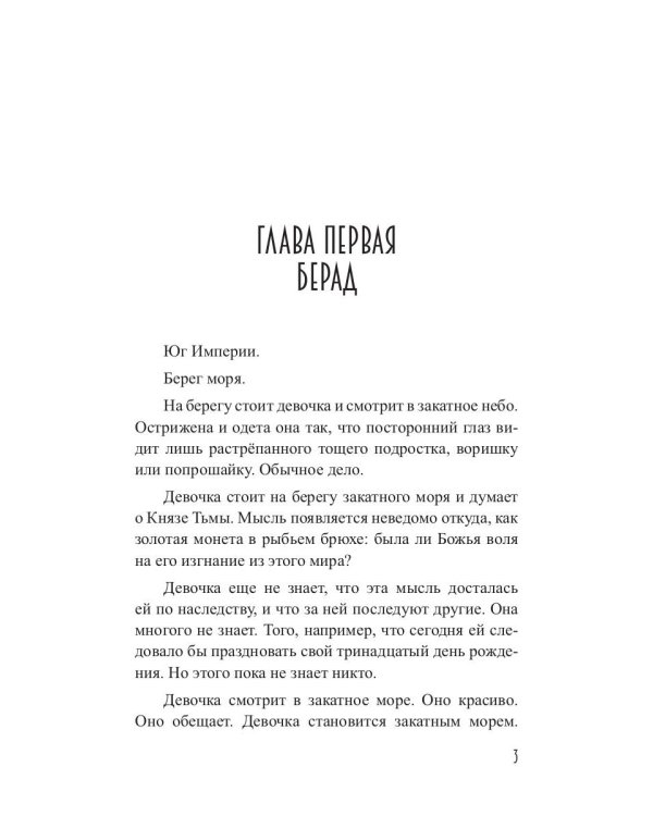 Дети разбитого зеркала. На восток