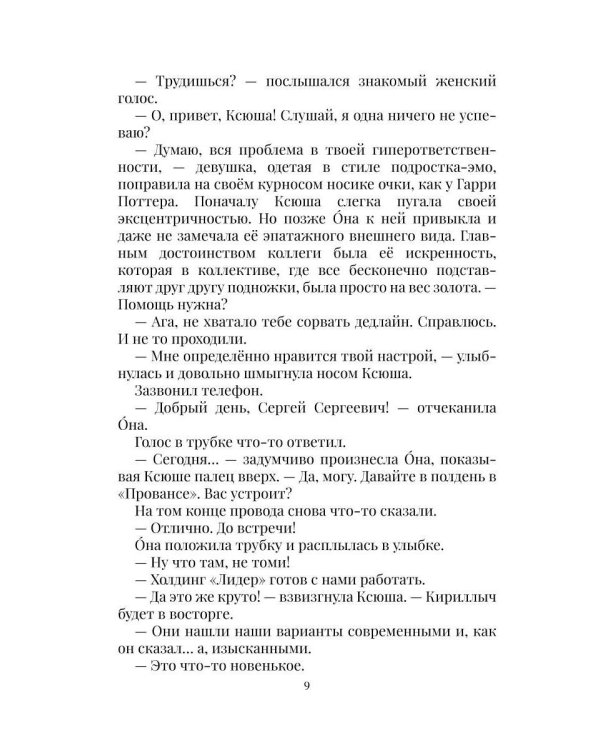 Расплата любовью