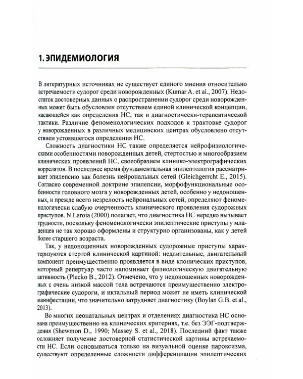 Судороги новорожденных