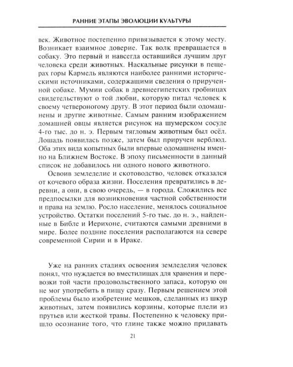 Краткая история Ближнего Востока. Формирование самого нестабильного региона мира на перекрестке трех