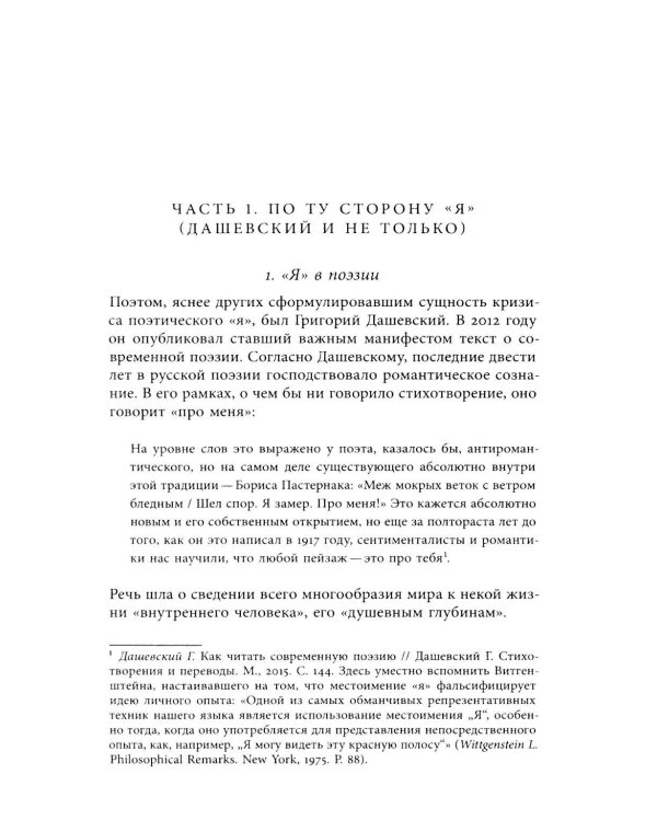 Я — мы — они: Поэзия как антропология сообщества