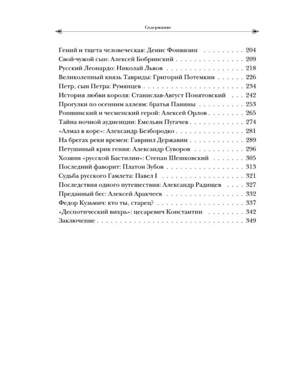Дворцовые тайны. 2-е изд., перераб