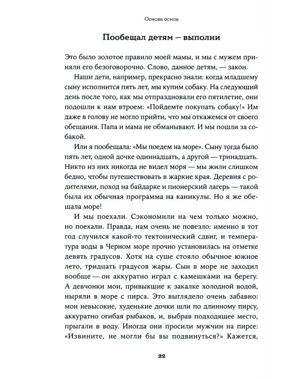 Семья что надо: Как жить счастливо с самыми близкими. Книга о любви