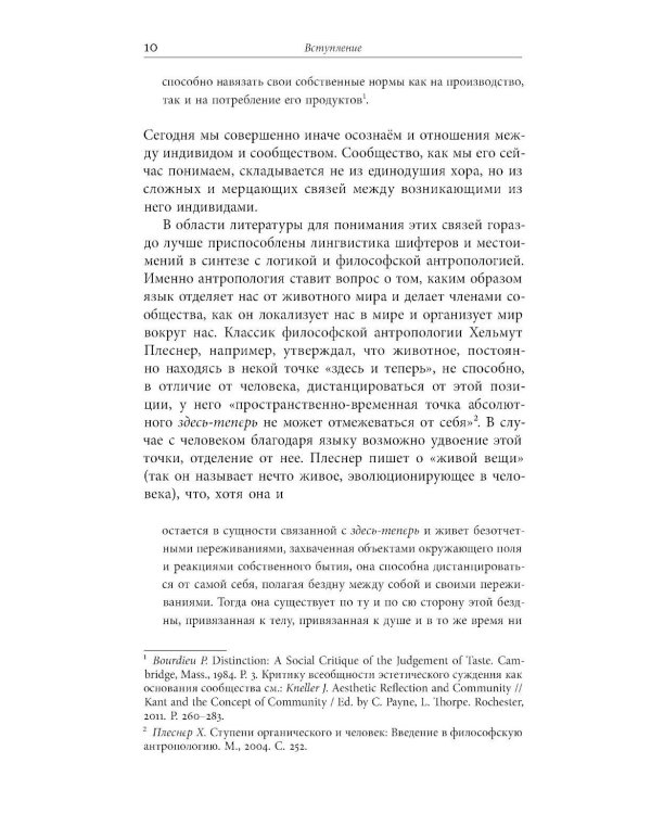 Я — мы — они: Поэзия как антропология сообщества