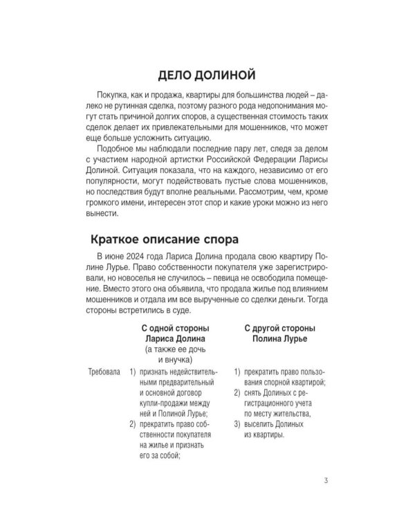 Дополнительное изображение книги «Дело Ларисы Долиной: тексты судебных актов с разбором и рекомендациями»